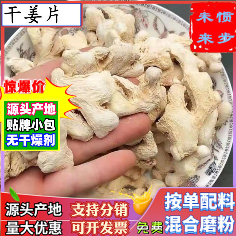 批发干姜片500g云南散装生姜粉云南纯姜粉姜黄个精选干货调味香料