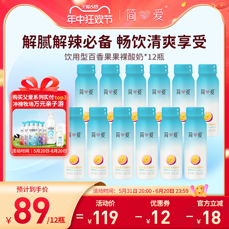 酸奶 水果裸酸奶230g*12瓶 百香果味低温剂便携早餐