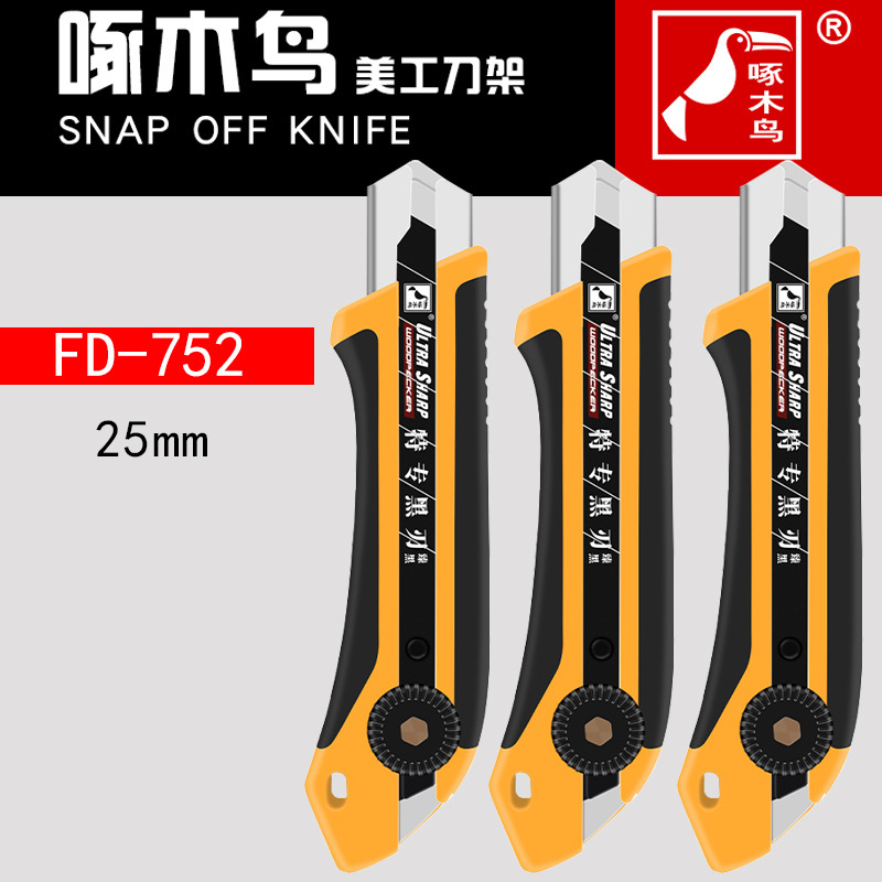 啄木鸟美工刀752特大号介刀25mm工具刀重型裁纸刀切割工具