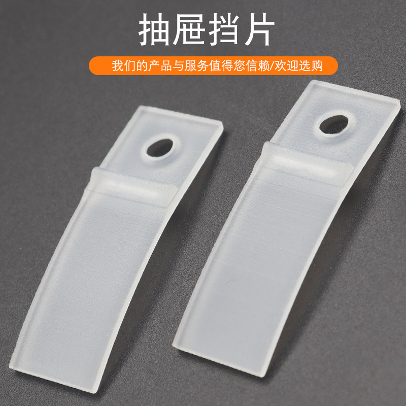 祝发抽屉挡片塑料抽屉垫片抽屉止滑挡片抽屉扣卡扣固定 家具配件