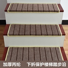 楼梯垫地毯免胶自粘家用纯色踏步实木防滑踏步垫子静音可定作批发