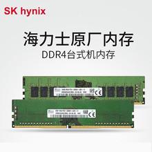 海力士原厂拆机内存DDR4 8G2666MHZ原装颗粒台式机兼容各大品牌机