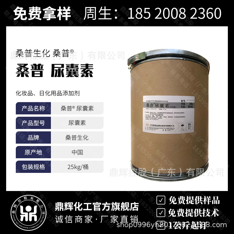 北京桑普 尿囊素 Alantoin 抗- 敏 抗- 炎 舒 缓化妆品原料