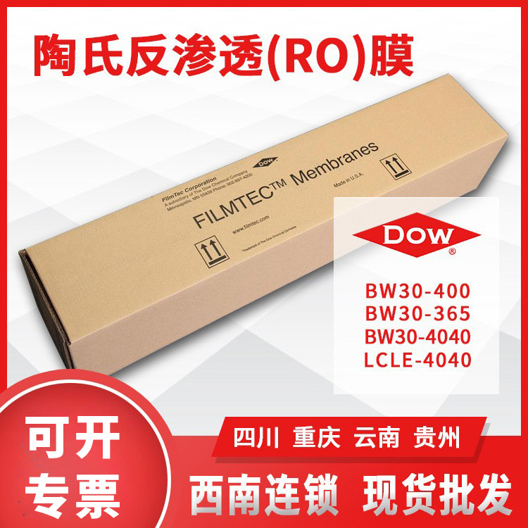 陶氏ro反渗透膜滤芯lcle-4040纯水机通用低压大通量bw30-400