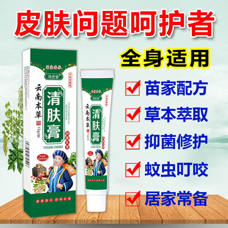 厂家直销云南本草清肤乳膏紫花地丁植物草本皮肤外用抑菌百草软膏