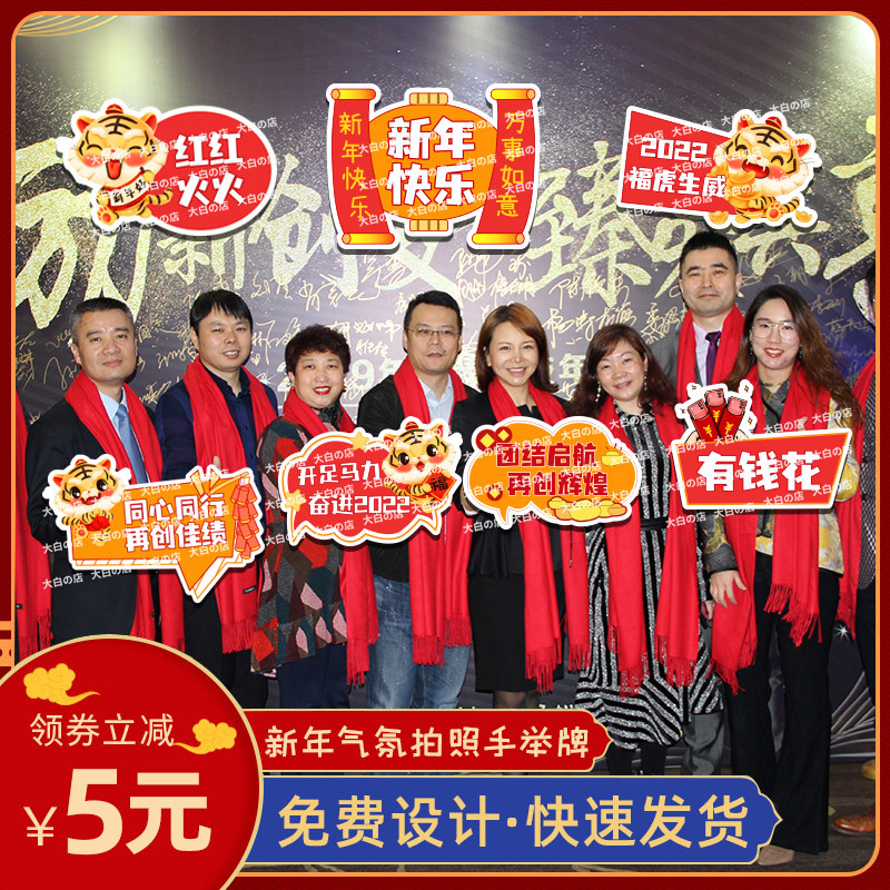 2022新年手举牌虎年元旦年会拍照道具相框kt板公司活动拜年手持牌