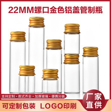 厂家22金色大口拉管瓶试剂瓶墨水分装瓶小药瓶沉香瓶灵芝孢子粉瓶