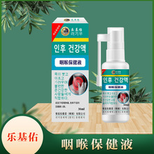 韩国合资  咽喉喷剂肿痛嗓子干痒不适保健液喷剂一件代发源头厂家