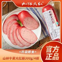 山林牛蒡大红肠猪肉营养预制菜凉拌做汤炒饭开袋即食熟食新鲜