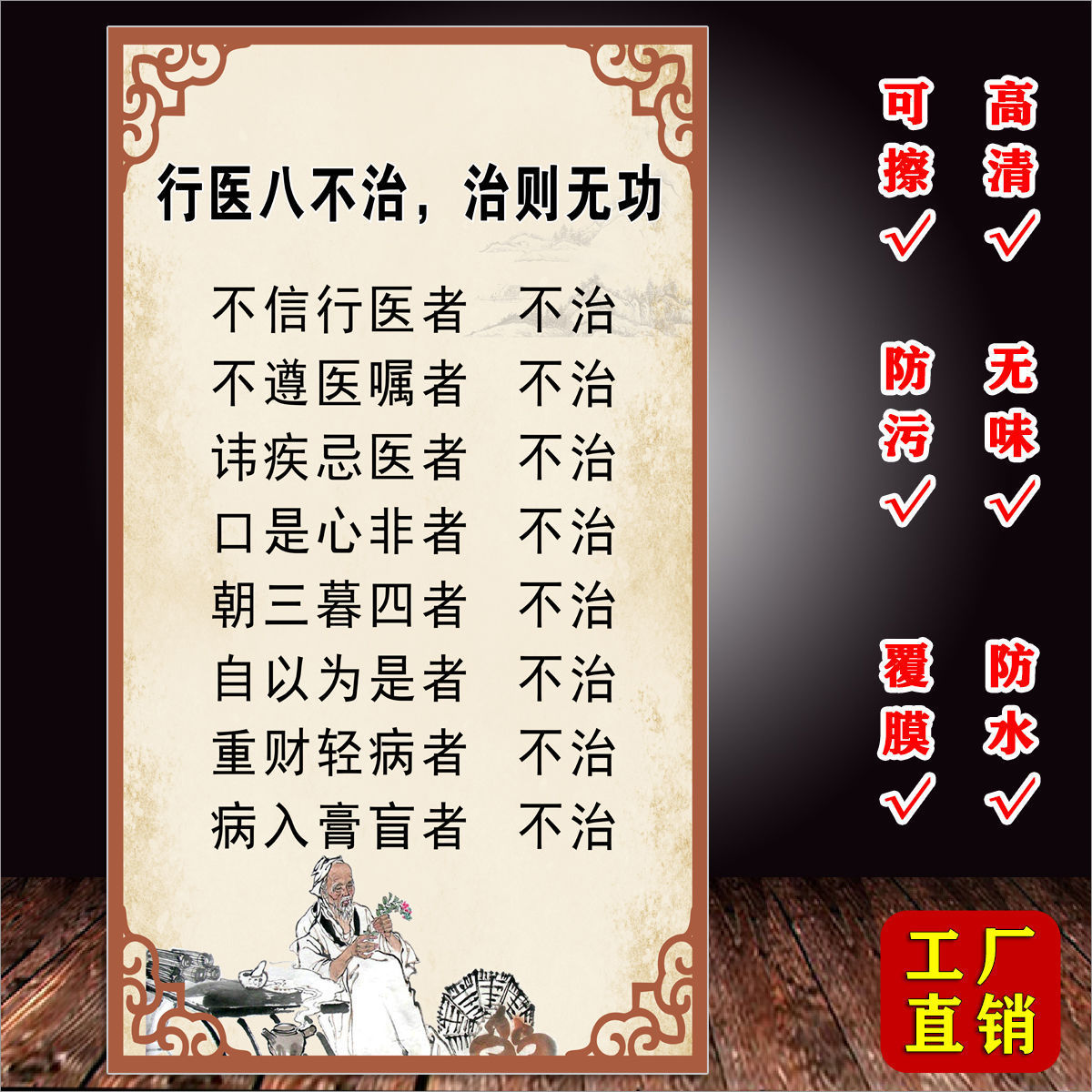 行医八不治海报中医馆养生背景墙装饰画中医理疗馆中医宣传挂图