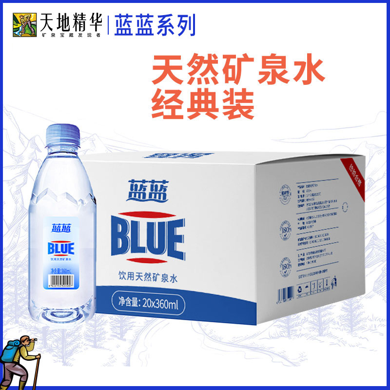 天地精华蓝蓝弱碱性天然矿泉水360ml*20瓶小瓶水整箱包邮饮用水
