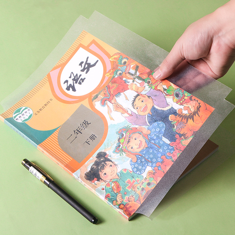 自粘性包书膜书皮小学生包书皮透明书皮书套包书套书衣