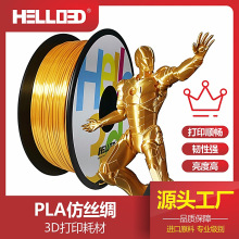 3d打印耗材丝绸金属光泽pla耗材3d打印丝pla线材材料3d打印机耗材