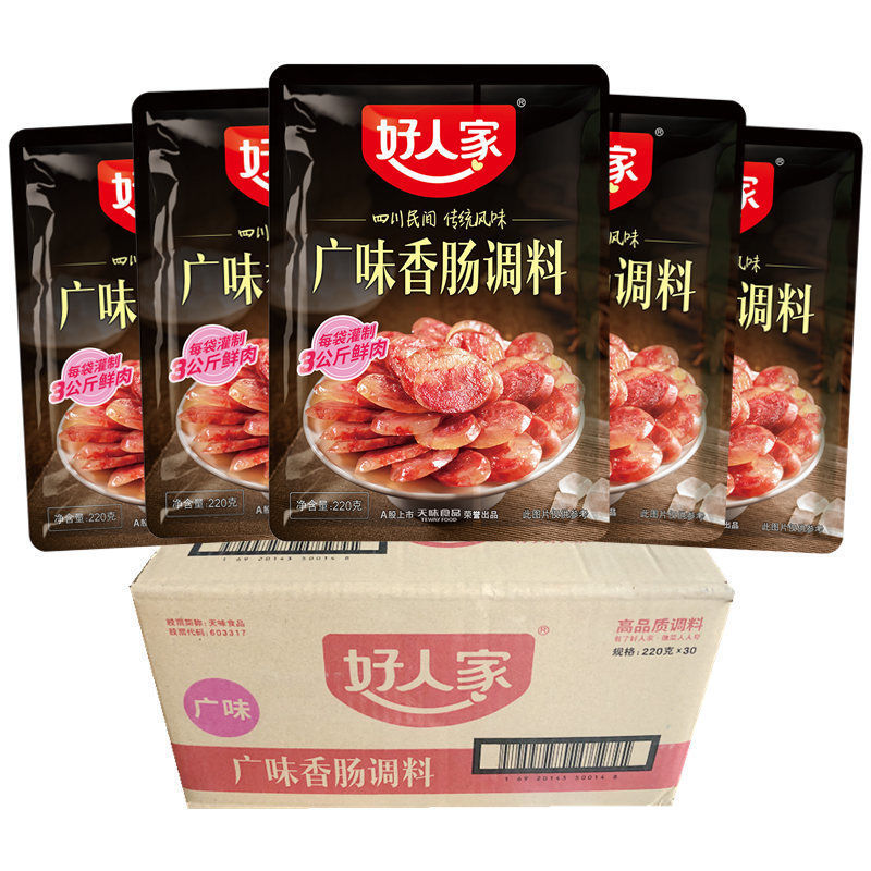 好人家麻辣香肠调料30袋整箱自制四川味腊肠一箱风干肠调料批发