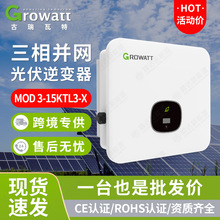 古瑞瓦特并网MOD10KTL3-X光伏逆变器Growatt太阳能并网逆变器10kW