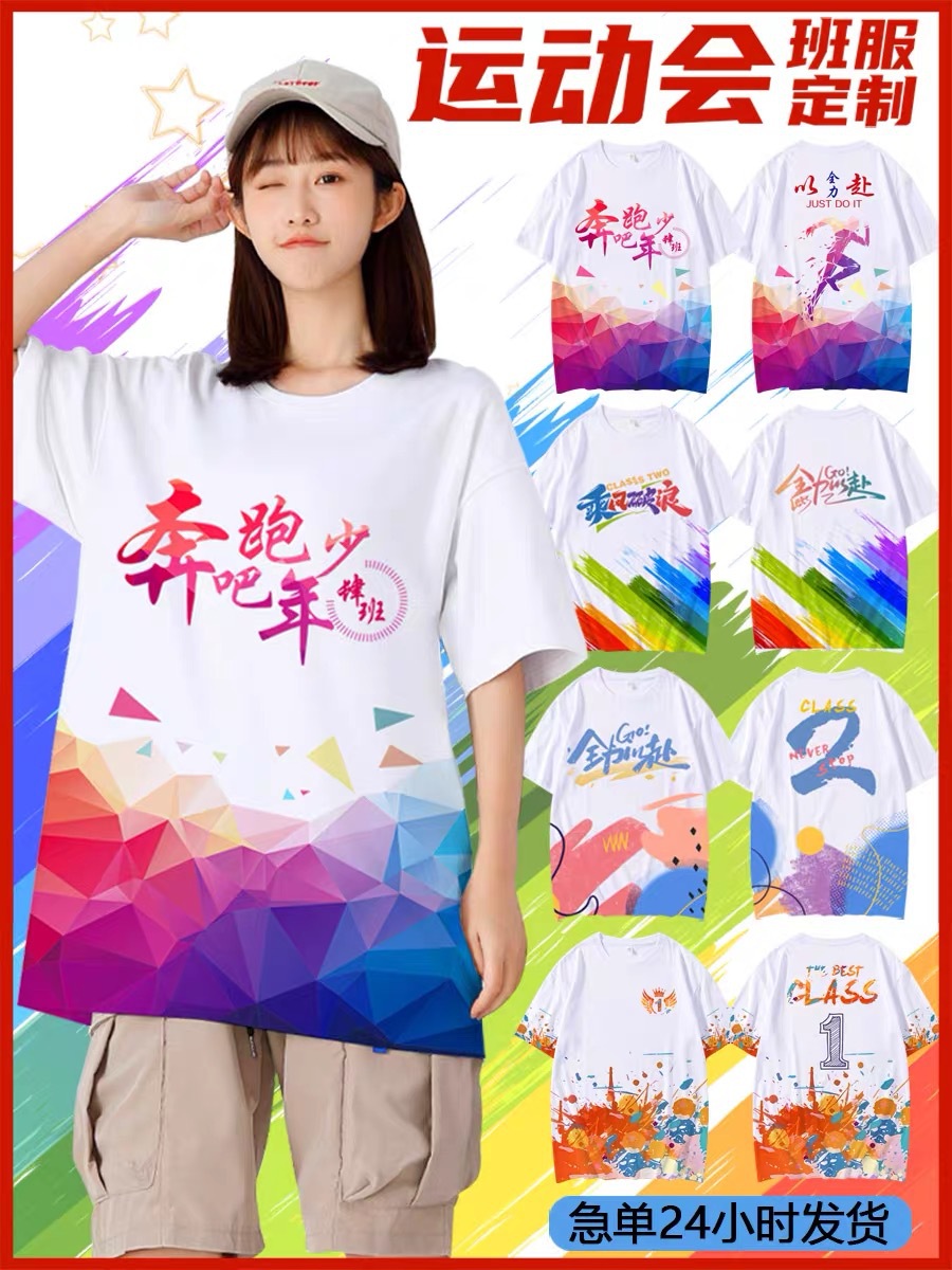 班服t恤短袖初中小学生运动会幼儿园毕业季文化广告衫印图-阿里巴巴