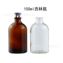 现货100ml透明 棕色原液瓶子精华液瓶模具西林瓶玻璃安瓶输液瓶