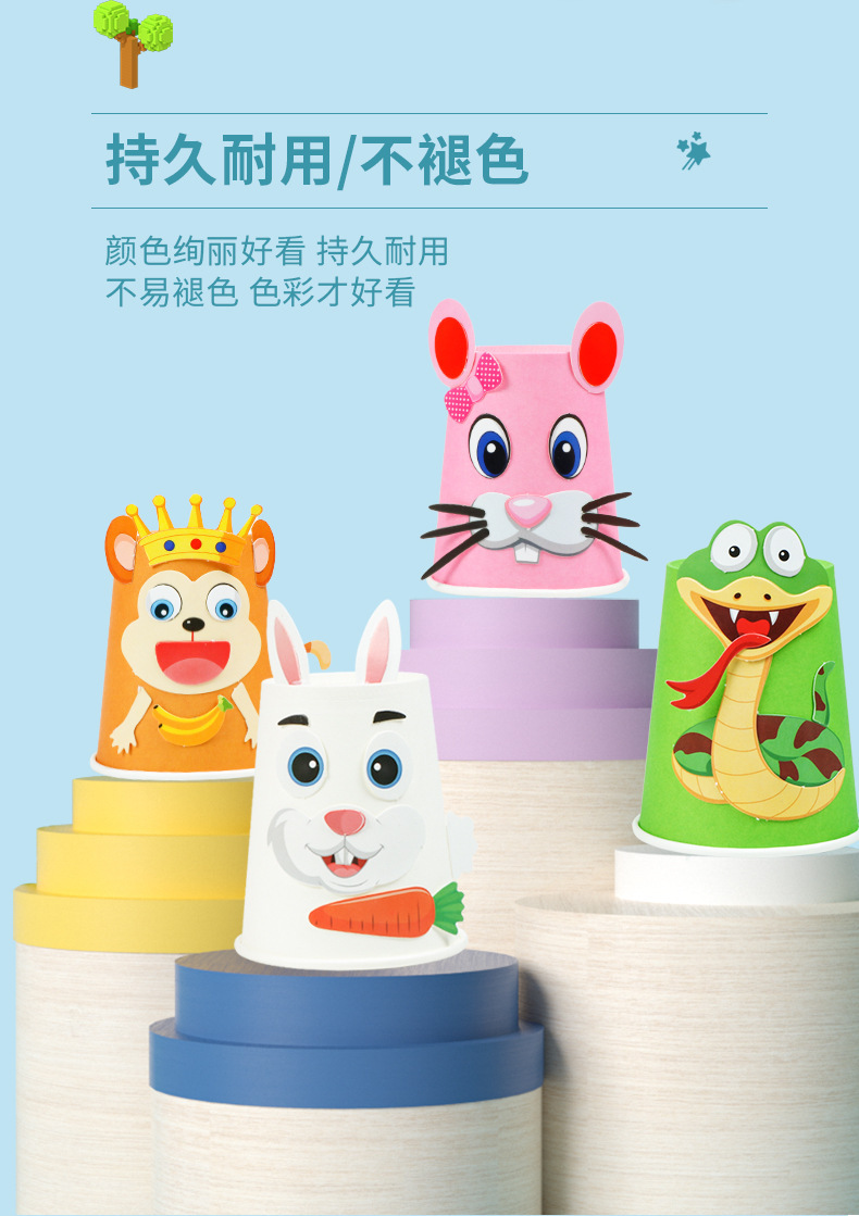 十二生肖彩色纸杯diy贴画幼儿园儿童创意益智手工制作材料包教具
