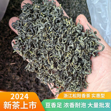 2024年新茶 浓香松阳绿茶香茶批发高山云雾绿茶【607】