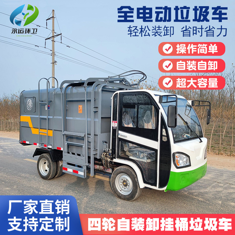 挂桶式电动垃圾车道路环卫垃圾运输车可后翻大车厢垃圾车多款样式