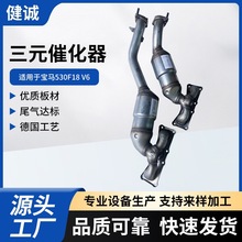 厂家直供适用于宝马530F18 V6三元催化器 排气管过滤消音净化器