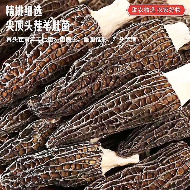 头茬云南羊肚菌干货500g新鲜牛肚菌礼盒官方旗舰店汤料包 图片_高清