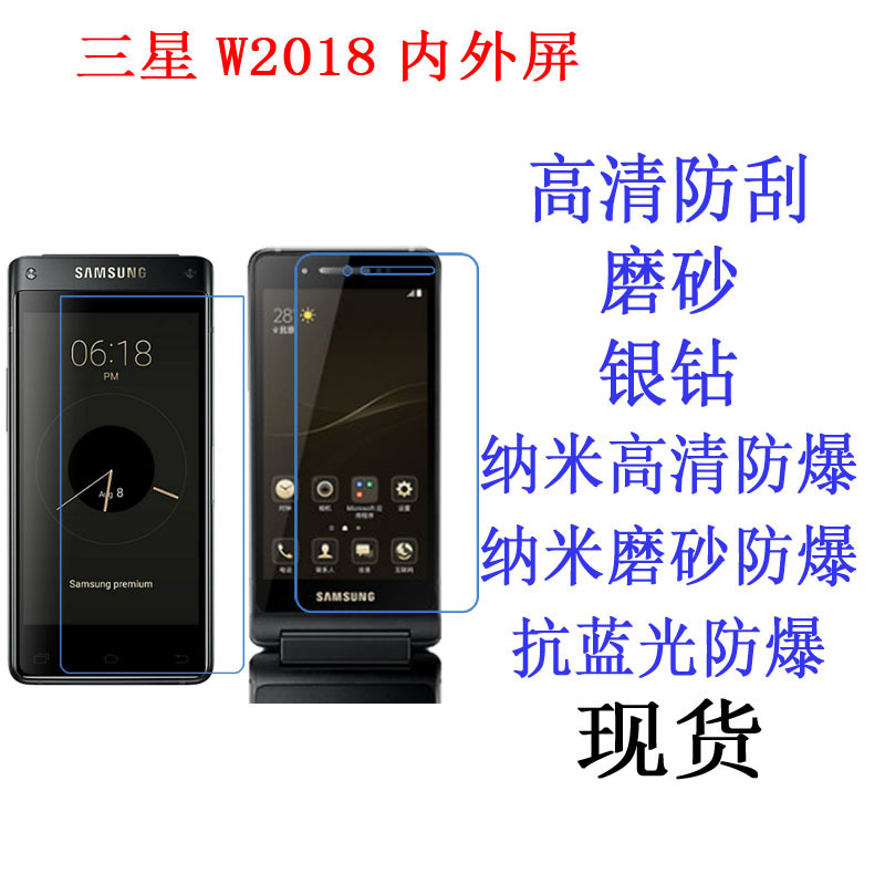 适用于 三星W2018内外屏保护膜 高清膜 软膜 手机膜 贴膜防蓝光