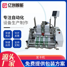自动发卡机 标签说明书投放点数合格证投放机 卡片分页机