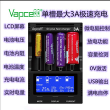 18650充电器 VapcellS4+ or  S4 Plus3A充电器四槽智能镍氢/锂离