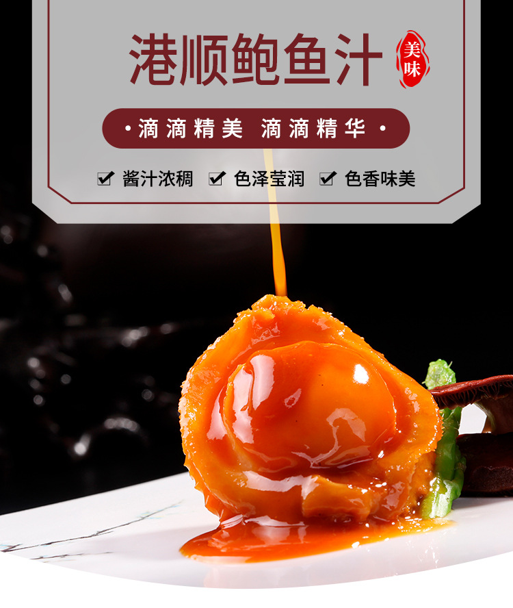 港顺鲍鱼汁380g*12瓶 鲍汁扒鸡腿 凉拌拌饭调味酱鲜汁 烹饪调味料