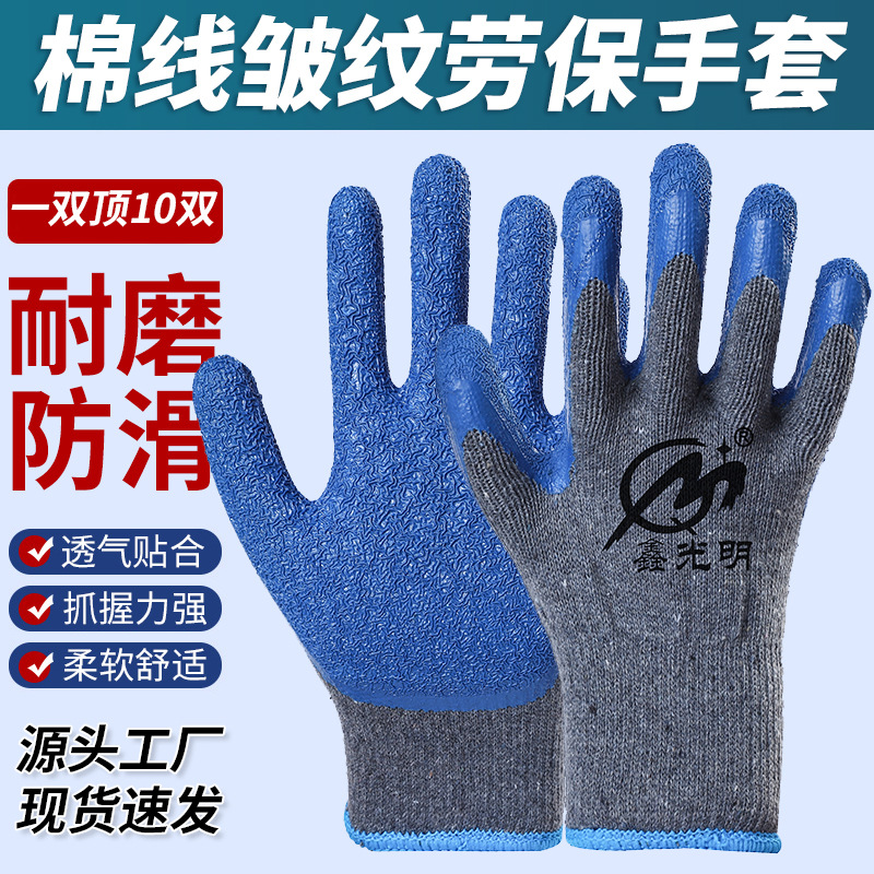 Wear-Resistant Non-Slip Labor Gloves Adhesive Wrinkle Gloves Breathable, Wear-Resistant and Non-Slip Gloves Wrinkle Adhesive Labor Gloves
