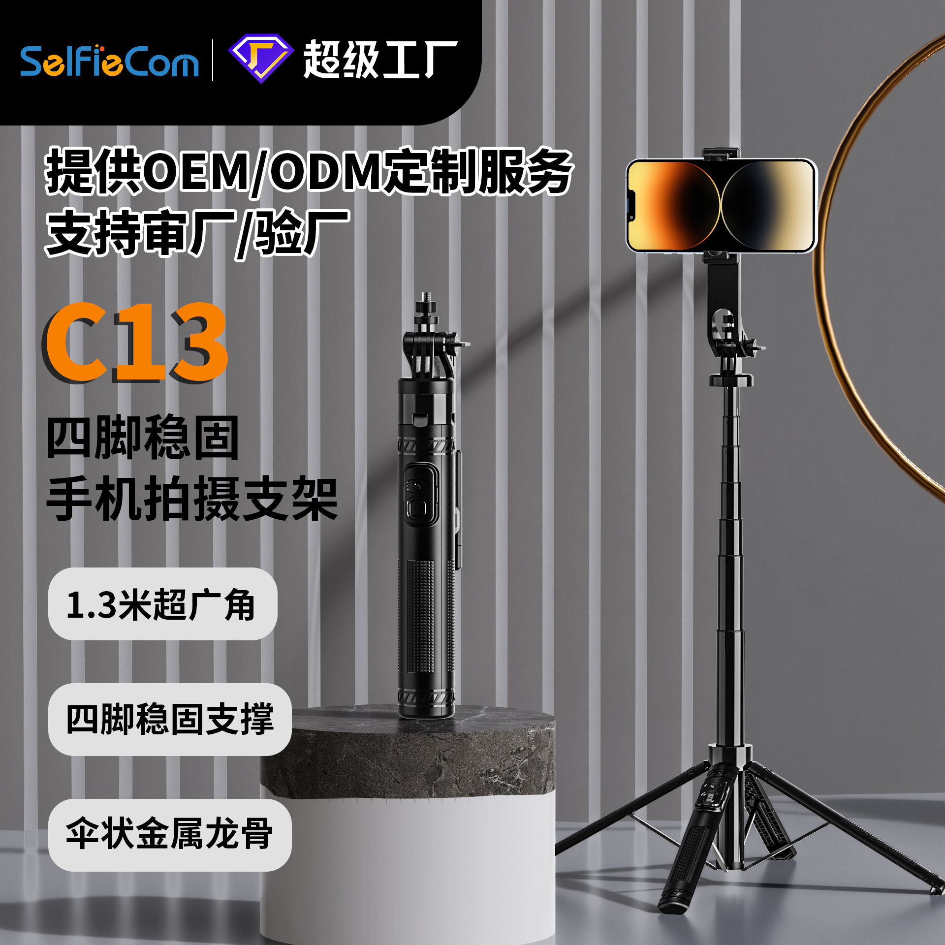 新款c13四脚架蓝牙自拍杆手机支架通用vlog拍摄神器直播落地支架