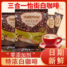 马来西亚白咖啡经典原味榛果味白咖啡三合一速溶咖啡粉600g包邮