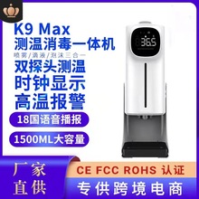 厂家直供K9Max上下双测温皂液一体机智能自动感应时钟显示测温仪