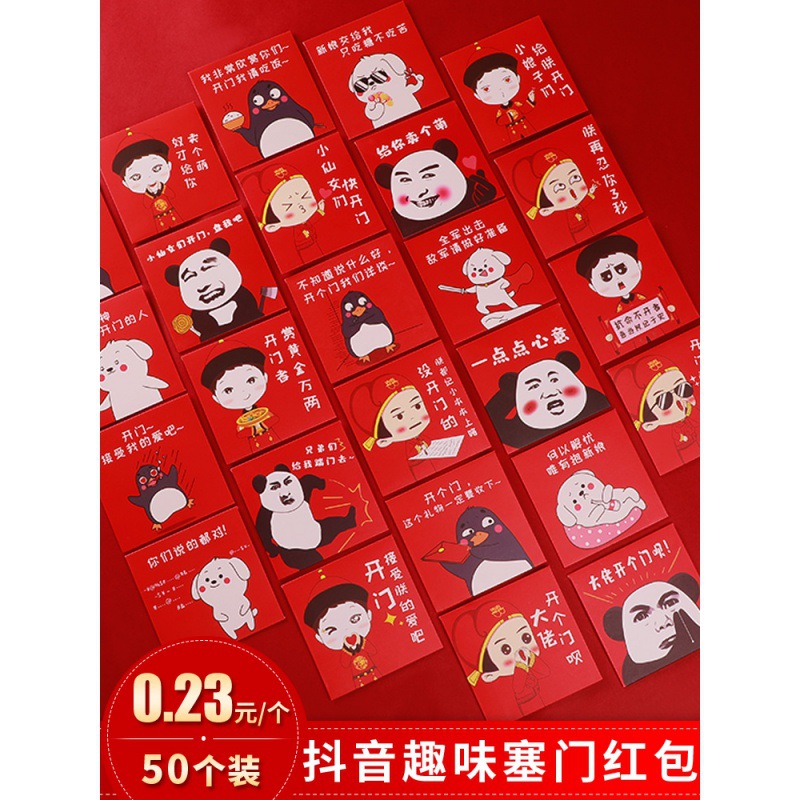 接亲红包结婚堵创意个性小号迷你塞包开搞笑红封包婚礼用品