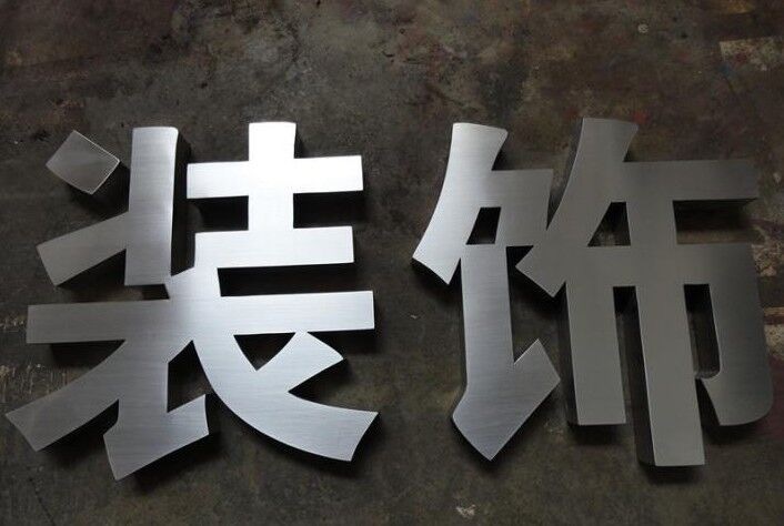 玫瑰金不锈钢精工字批发拉丝镜面平面字标识厂家户外金属精工字