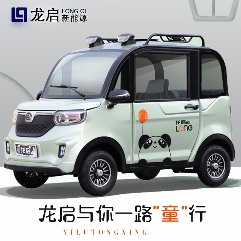 龙启老头乐电动四轮代步电瓶车家用纯电新能源汽车小型女士接孩子