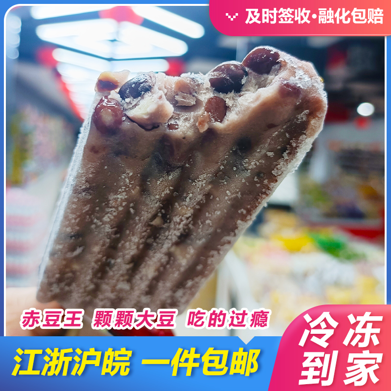 儿时棒冰大赤豆企鸟赤豆冰棒赤豆王40支低糖绿豆冷饮棒冰整箱包邮