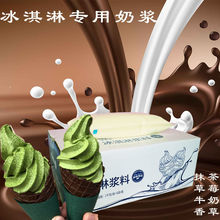 冰淇淋奶浆商用冰激凌浆料粉原料6包2kg批发代发厂家直销厂家批发