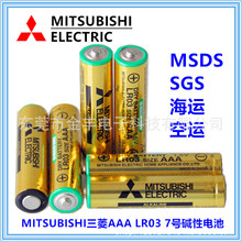 MITSUBISHI 三菱5号7号碱性碳性电池AA LR6 AAA LR03干电池工业装