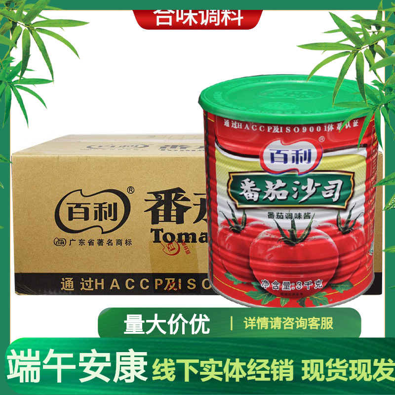 百利番茄沙司3kg*6罐 商用罐装番茄酱薯条汉堡披萨意面手抓饼酱