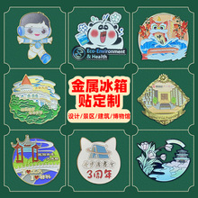 金属创意冰箱贴定制旅游城市纪念品文创景区开瓶器磁性冰箱贴定做