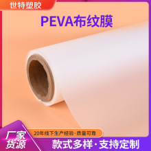 PEVA白色本色压纹膜PE平纹环保防水防尘罩布纹膜彩色包装薄膜厂家