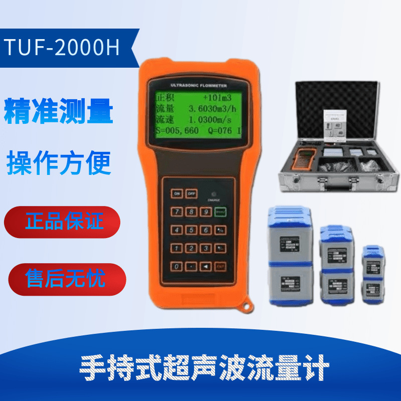 TUF-2000H/HT-2000H手持式超声波流量计 便携式超声波流量计 外夹