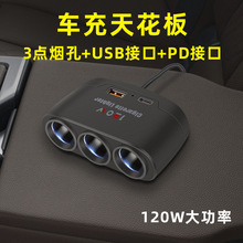 车载充电器 PD一拖三车转换插头 手机USB 汽车一分三点烟器type-c
