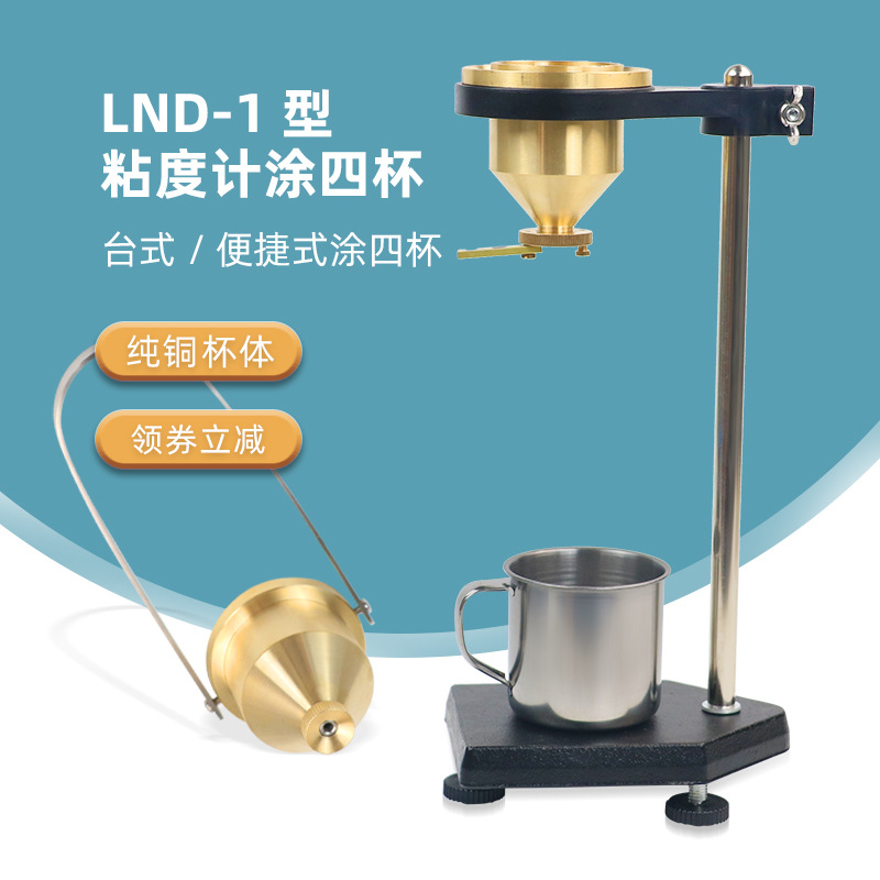 祈工便携式涂4号粘度杯lnd1a涂四杯手提式优质粘度计油墨纯铜涂料