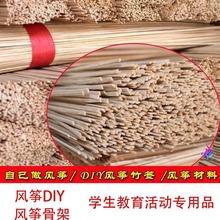 风筝竹条风筝材料DIY涂鸦竹签竹条自己制作灯笼骨架皮鸟笼竹子