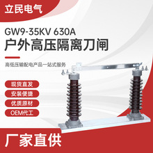 户外高压隔离刀闸GW9-35KV 630A隔离开关 户外高压隔离开关刀