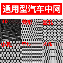 汽车中网 通用型PP塑料网格改装包围格栅中网菱形 蜂窝网裁剪网格