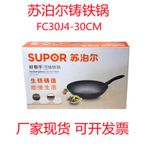 SUPOR/苏泊尔好帮手30CM精铸铁锅苏泊尔炒锅FC30J4电磁炉煤气通用